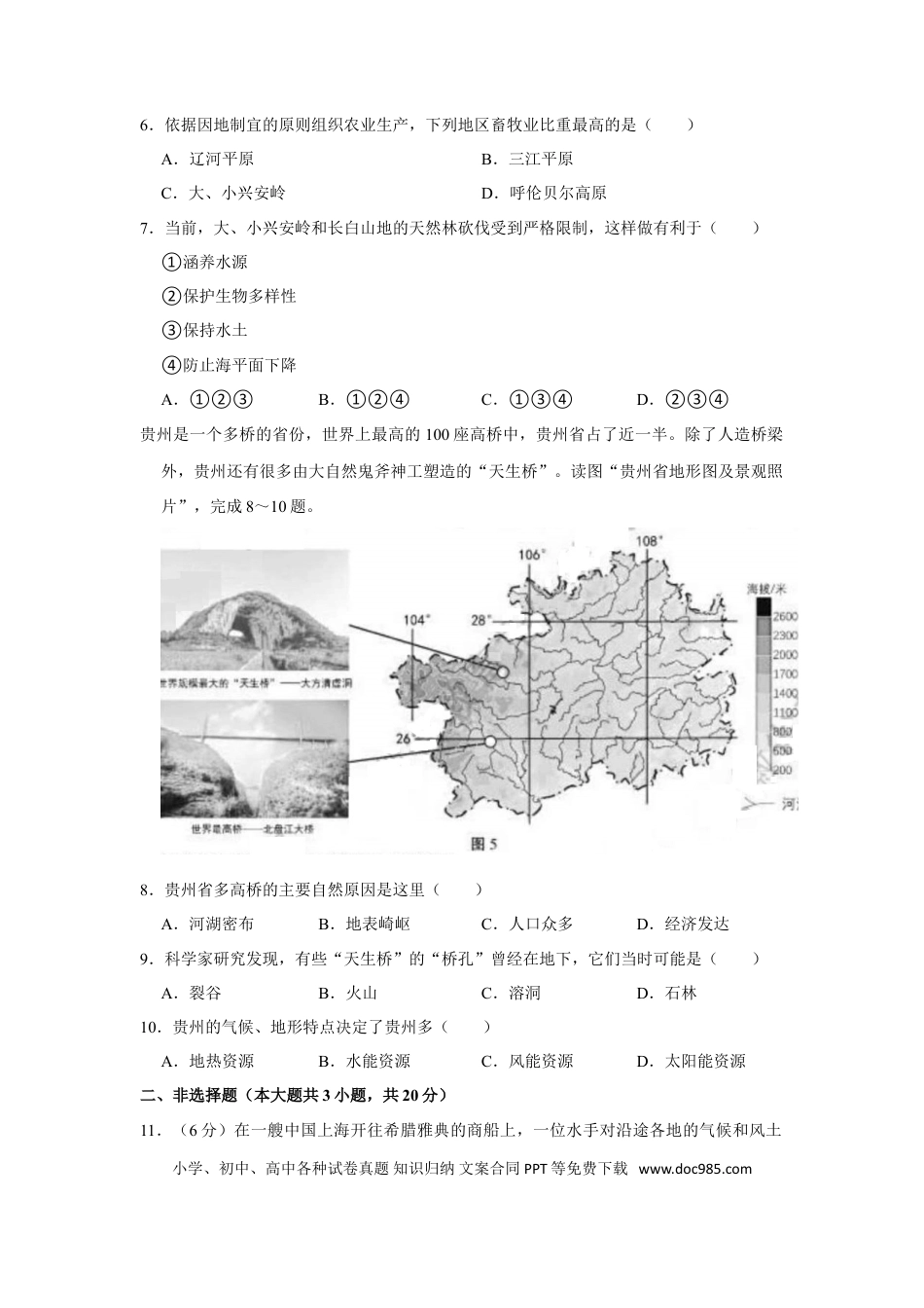 2020年安徽省中考地理真题（空白卷）.doc