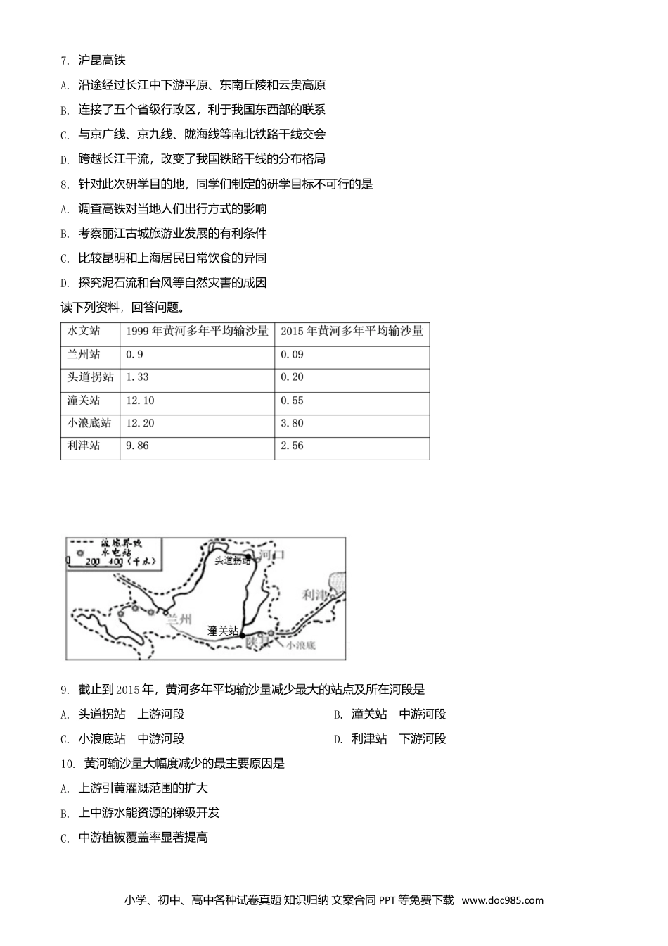2019年安徽省中考地理真题（空白卷）.doc