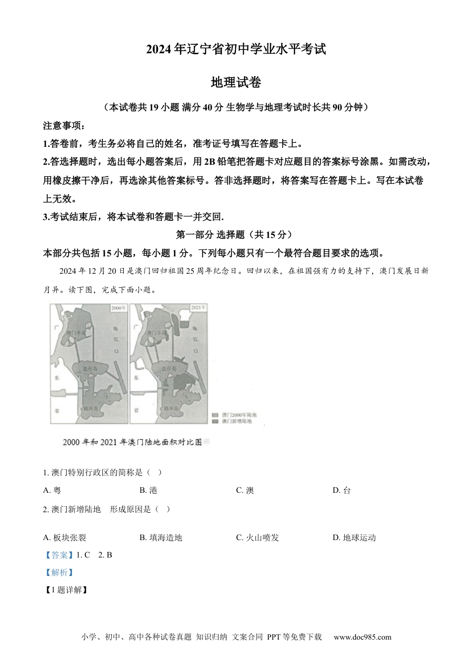 2024年辽宁省中考地理试题（解析版）.docx