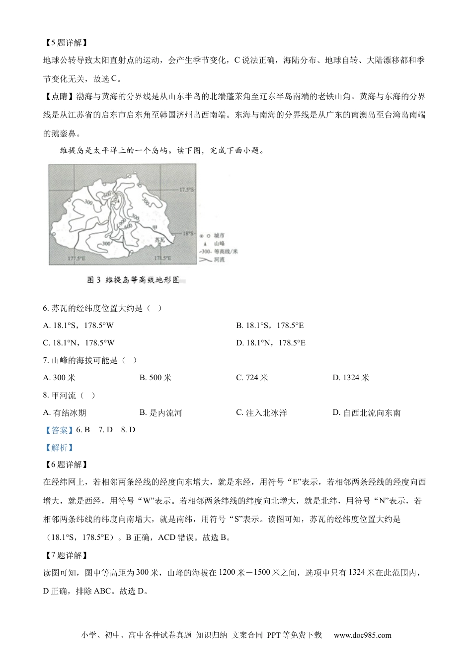 2024年辽宁省中考地理试题（解析版）.docx