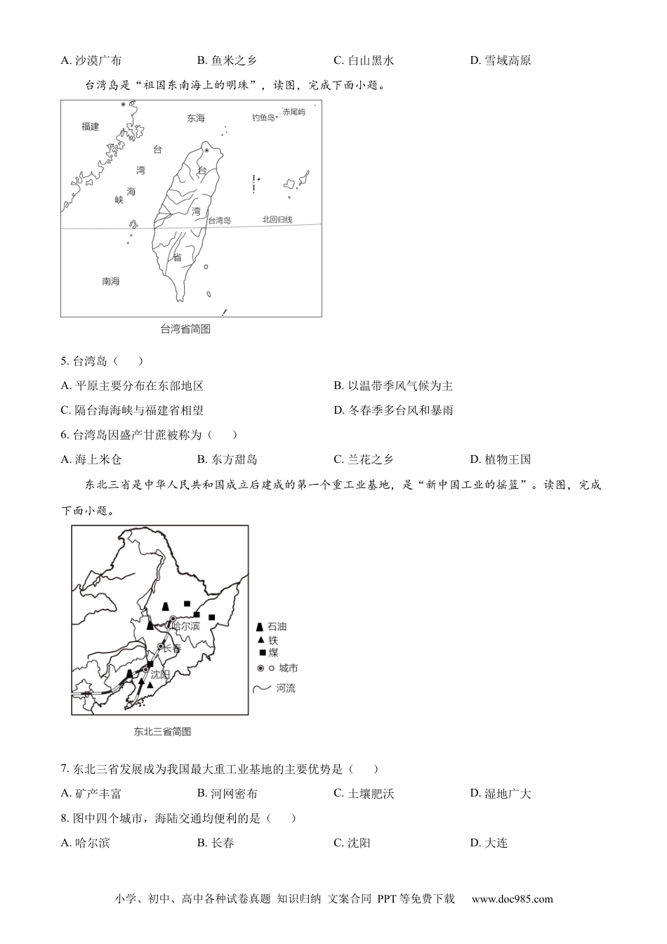 2023年辽宁省中考地理真题（原卷版）.docx