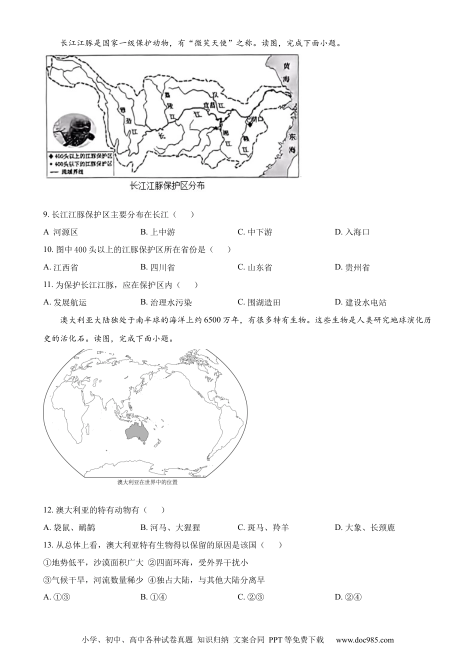 2023年辽宁省中考地理真题（原卷版）.docx