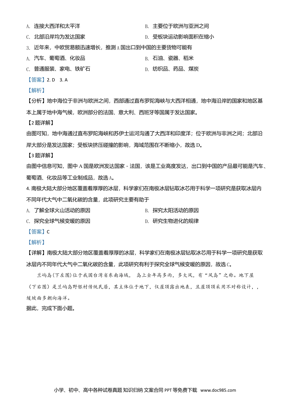 2019年安徽省中考地理真题（解析卷）.doc