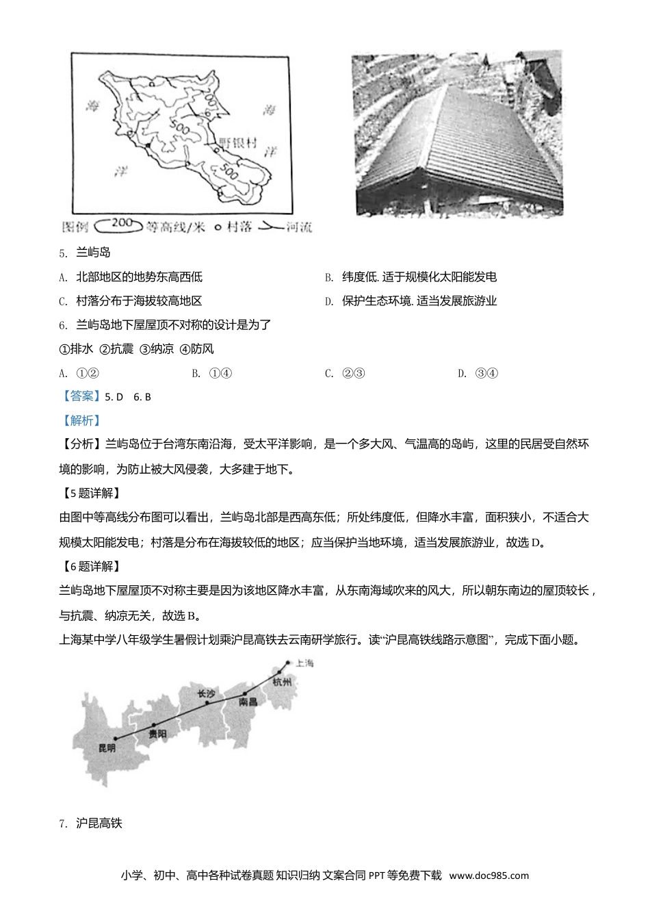 2019年安徽省中考地理真题（解析卷）.doc