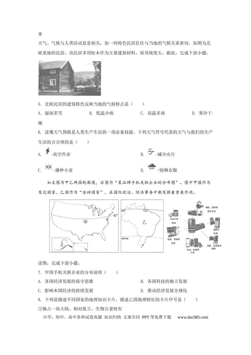 2018年安徽省中考地理真题（空白卷）.docx