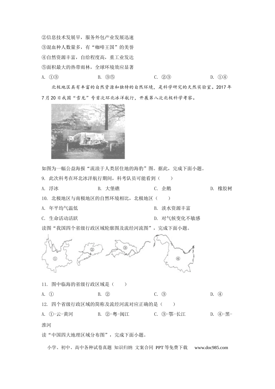 2018年安徽省中考地理真题（空白卷）.docx