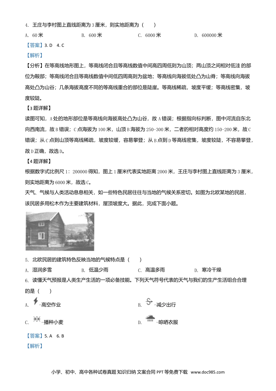 2018年安徽省中考地理真题（解析卷）.doc