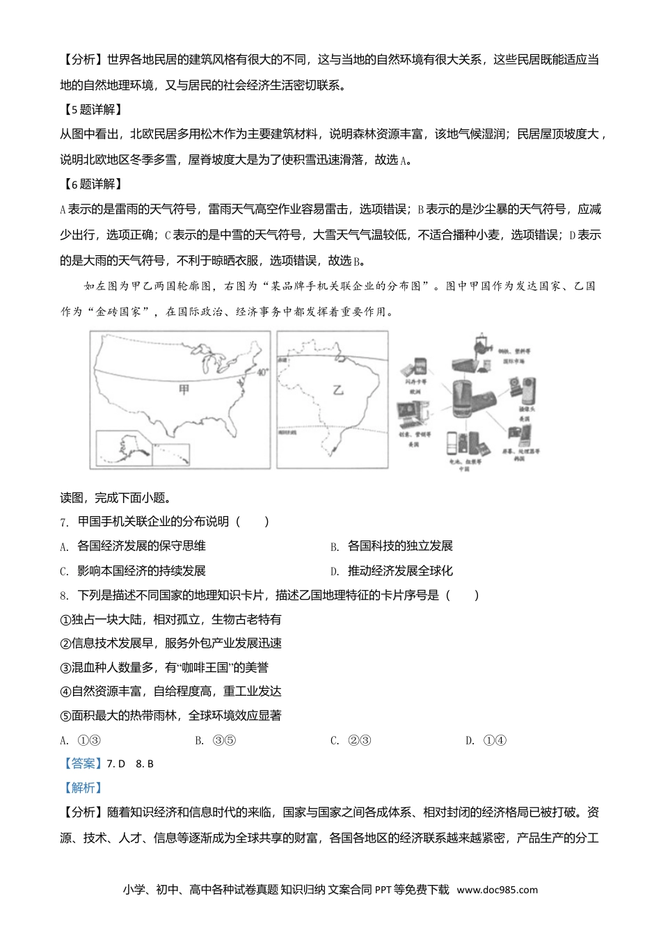2018年安徽省中考地理真题（解析卷）.doc