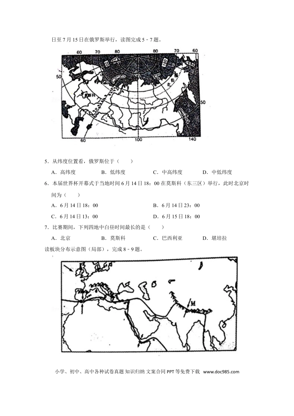 2018年安徽省宣城市中考地理真题（空白卷）.doc