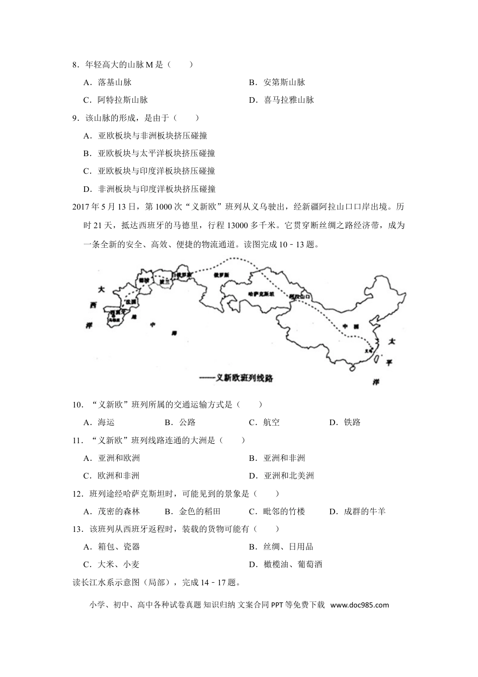 2018年安徽省宣城市中考地理真题（空白卷）.doc