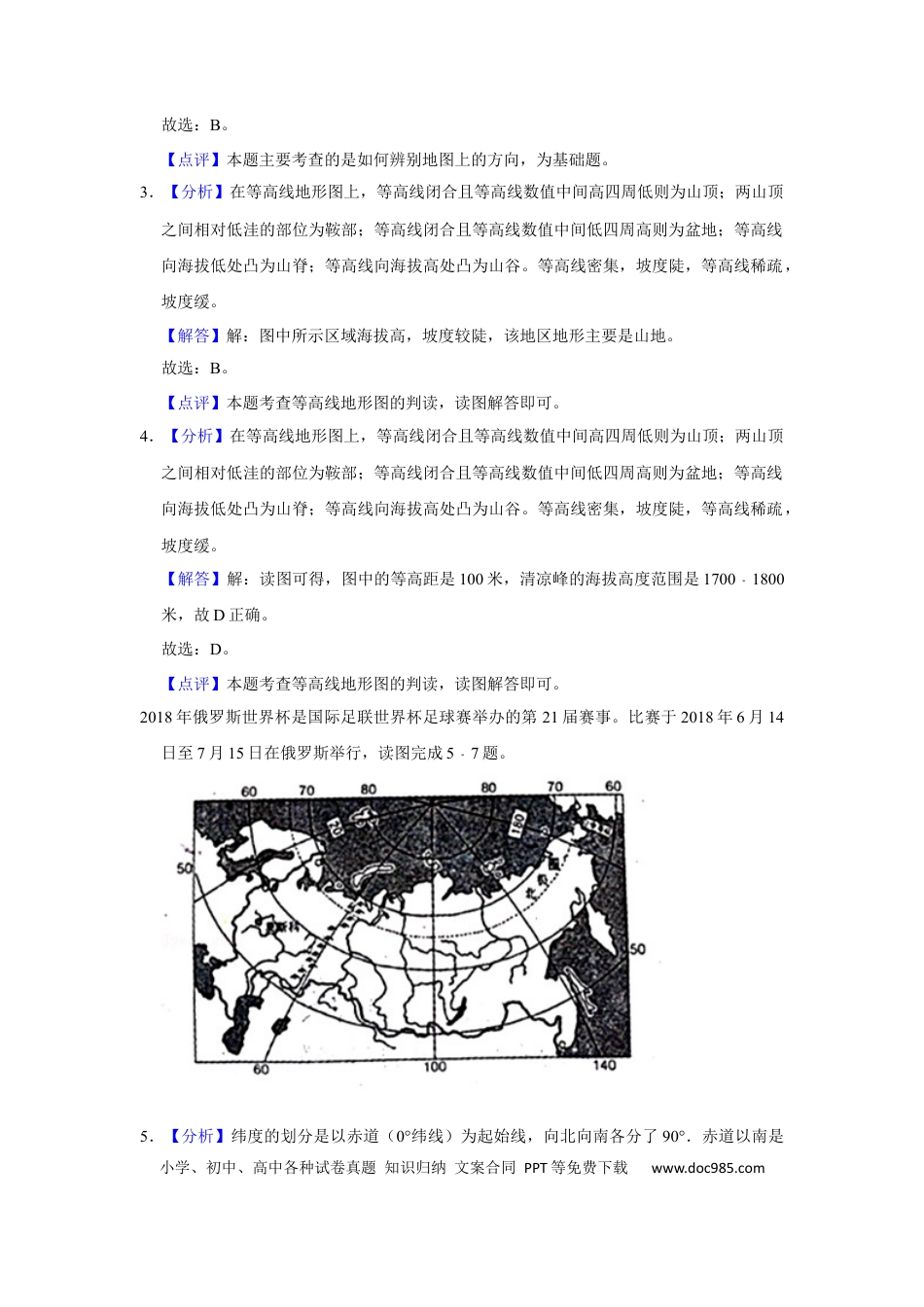 2018年安徽省宣城市中考地理真题（解析卷）.docx