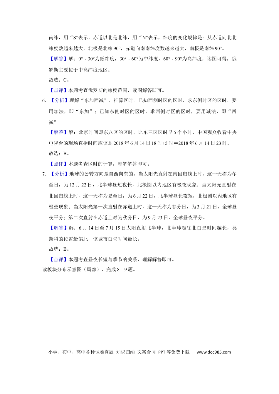 2018年安徽省宣城市中考地理真题（解析卷）.docx
