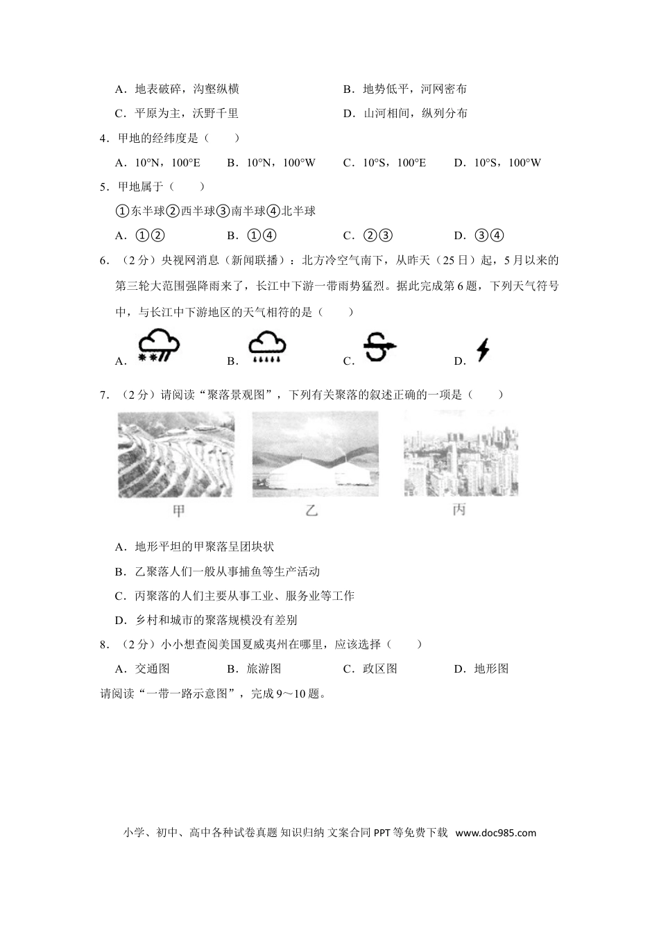 2018年安徽省芜湖市中考地理真题（空白卷）.doc