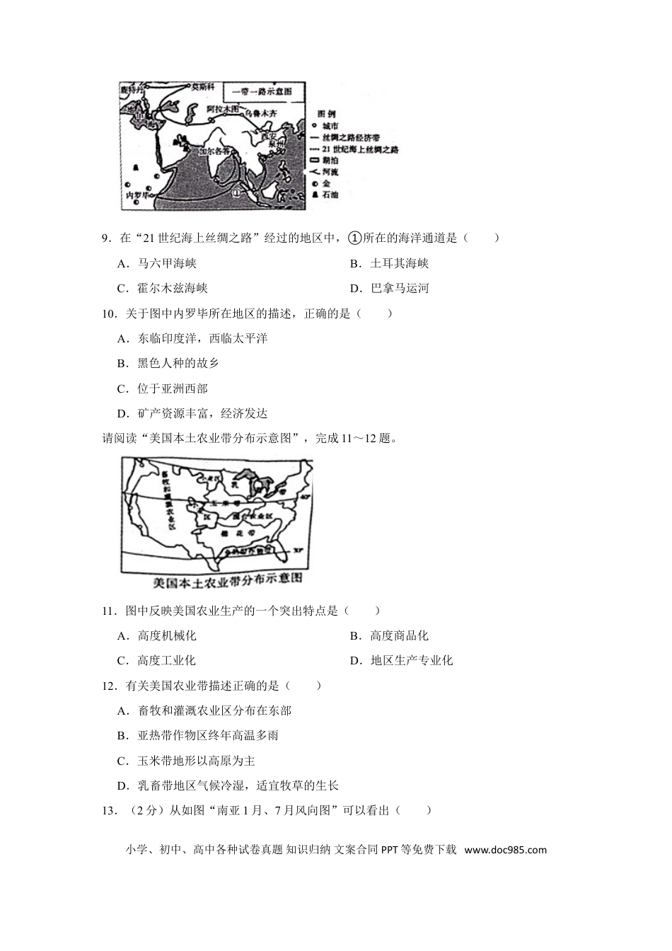 2018年安徽省芜湖市中考地理真题（空白卷）.doc