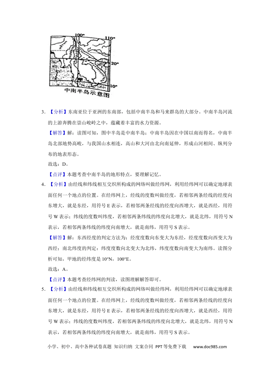2018年安徽省芜湖市中考地理真题（解析卷）.docx