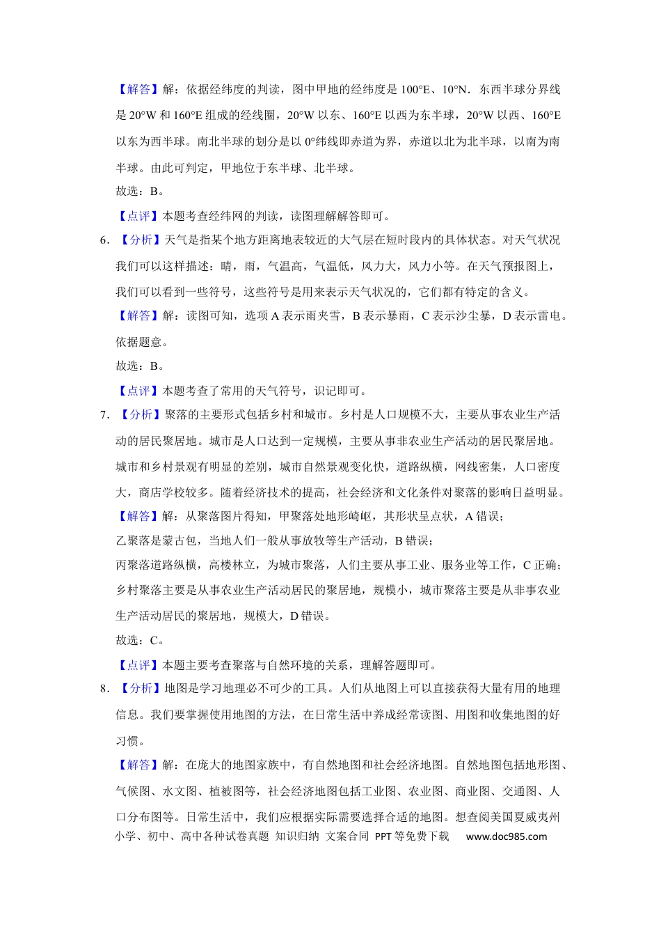 2018年安徽省芜湖市中考地理真题（解析卷）.docx