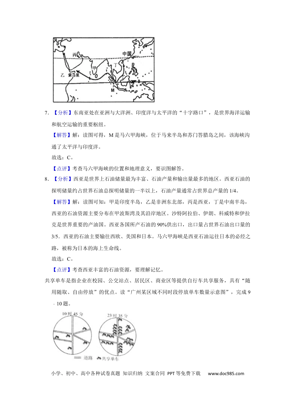 2018年安徽省淮北市中考地理真题（解析卷）.docx