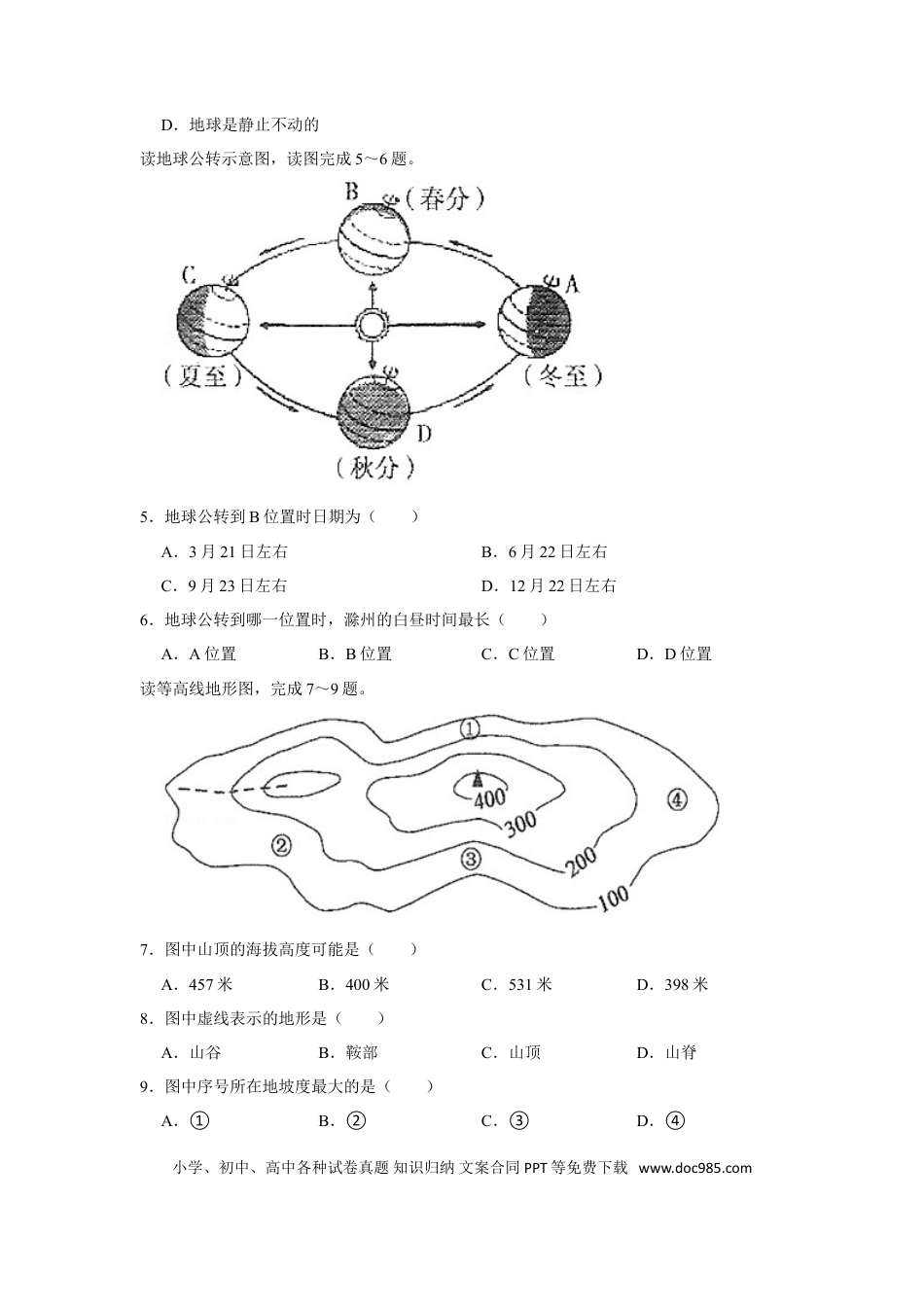 2018年安徽省滁州市中考地理真题（空白卷）.doc
