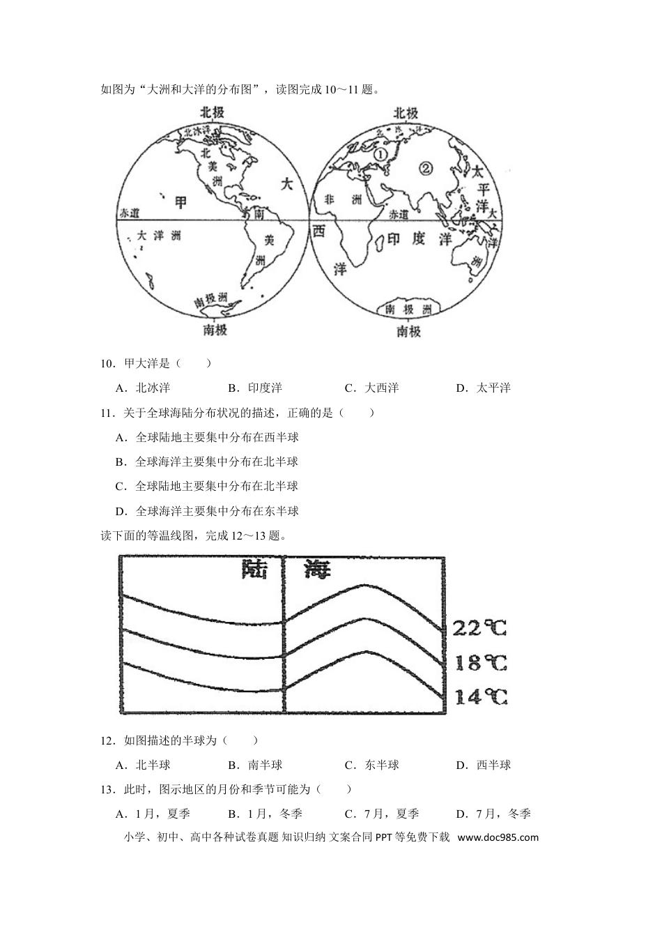 2018年安徽省滁州市中考地理真题（空白卷）.doc