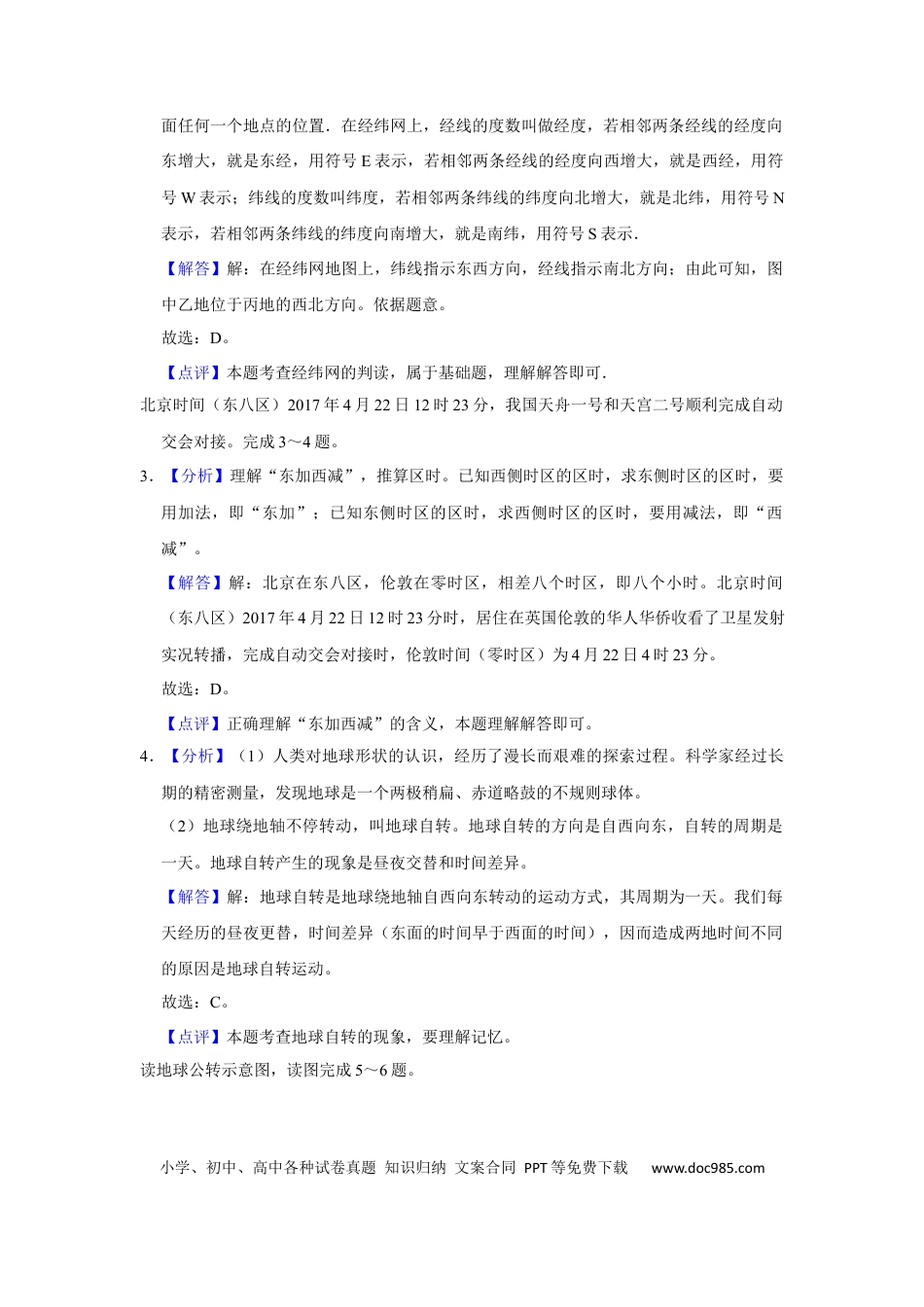 2018年安徽省滁州市中考地理真题（解析卷）.docx