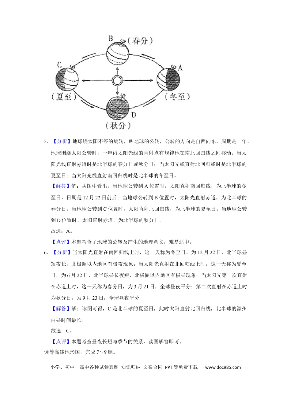 2018年安徽省滁州市中考地理真题（解析卷）.docx