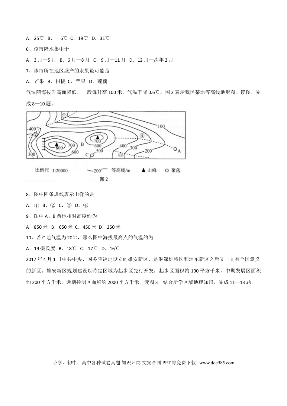 2017年安徽省桐城市中考地理真题（空白卷）.doc