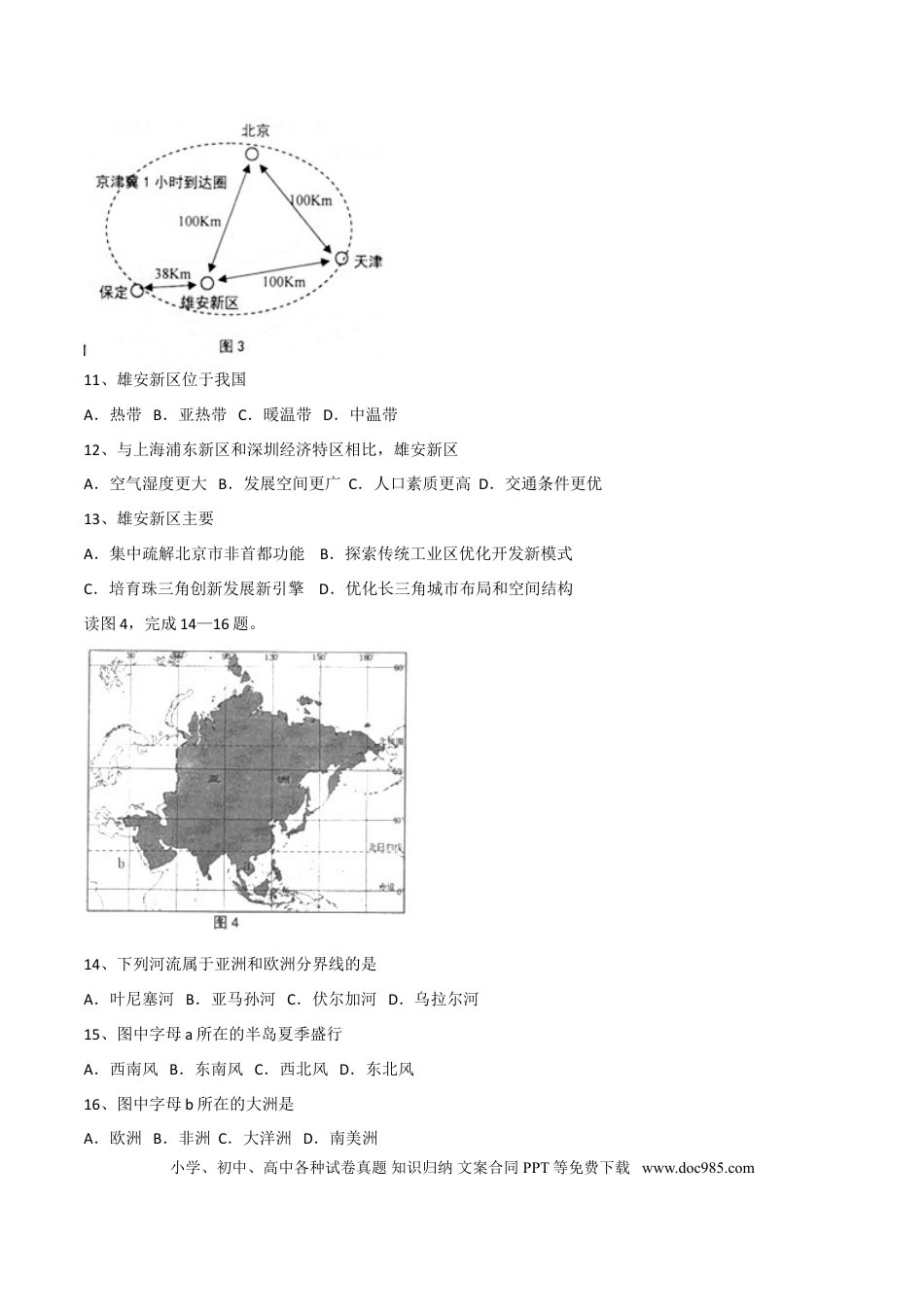 2017年安徽省桐城市中考地理真题（空白卷）.doc
