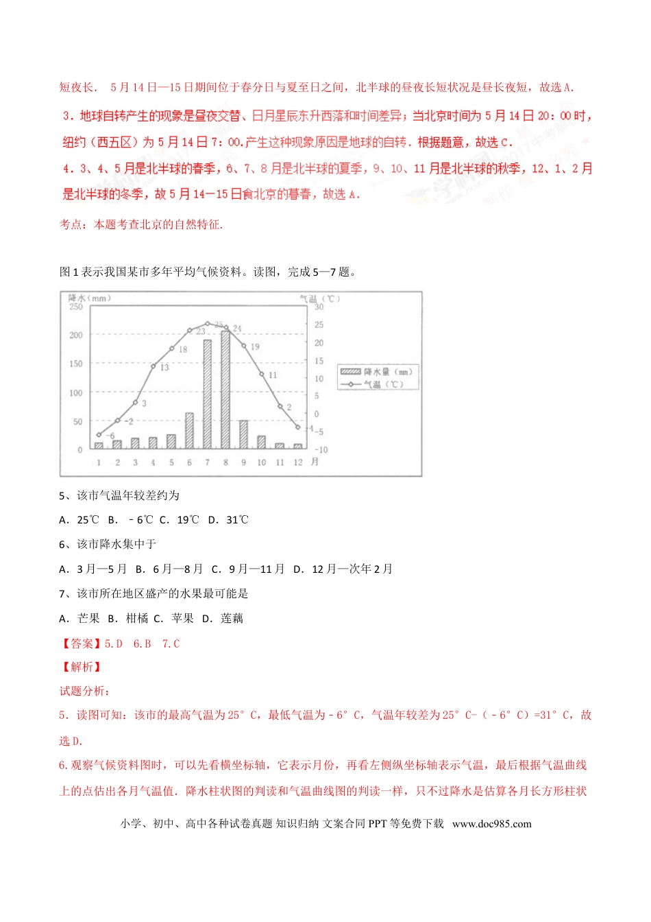 2017年安徽省桐城市中考地理真题（解析卷）.doc