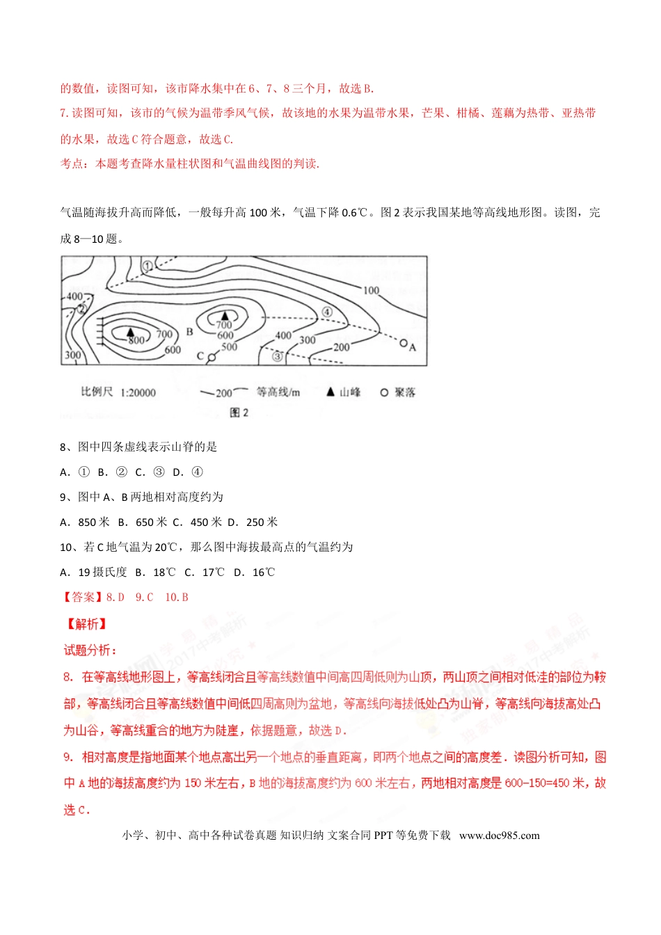 2017年安徽省桐城市中考地理真题（解析卷）.doc