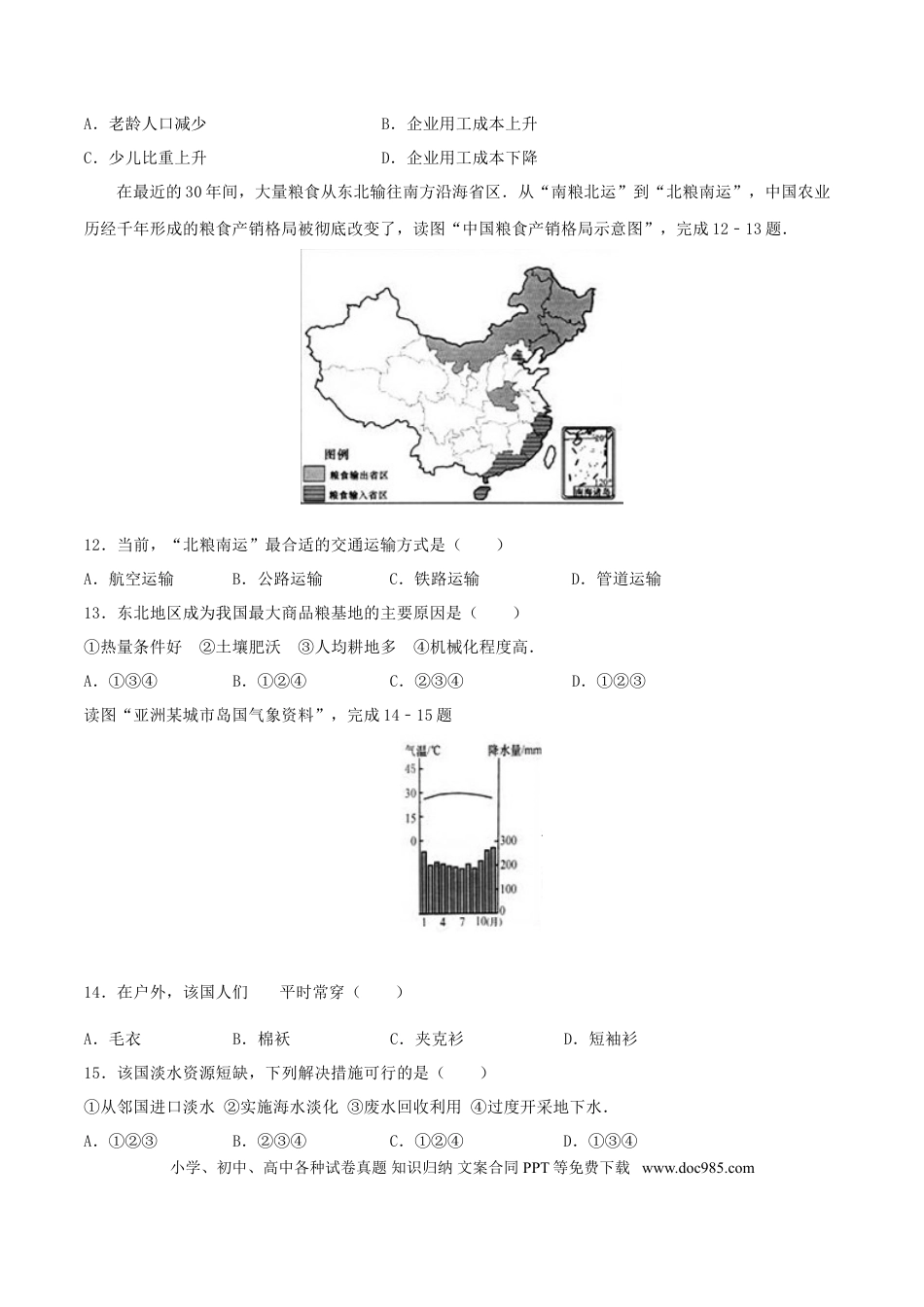2016年安徽省桐城市中考地理真题（空白卷）.doc