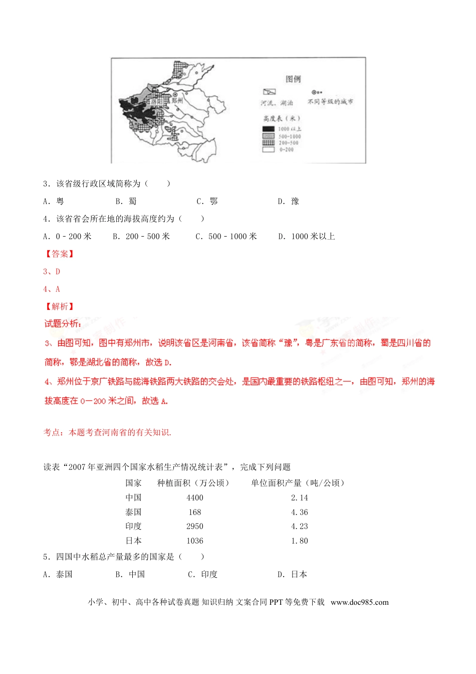 2016年安徽省桐城市中考地理真题（解析卷）.doc