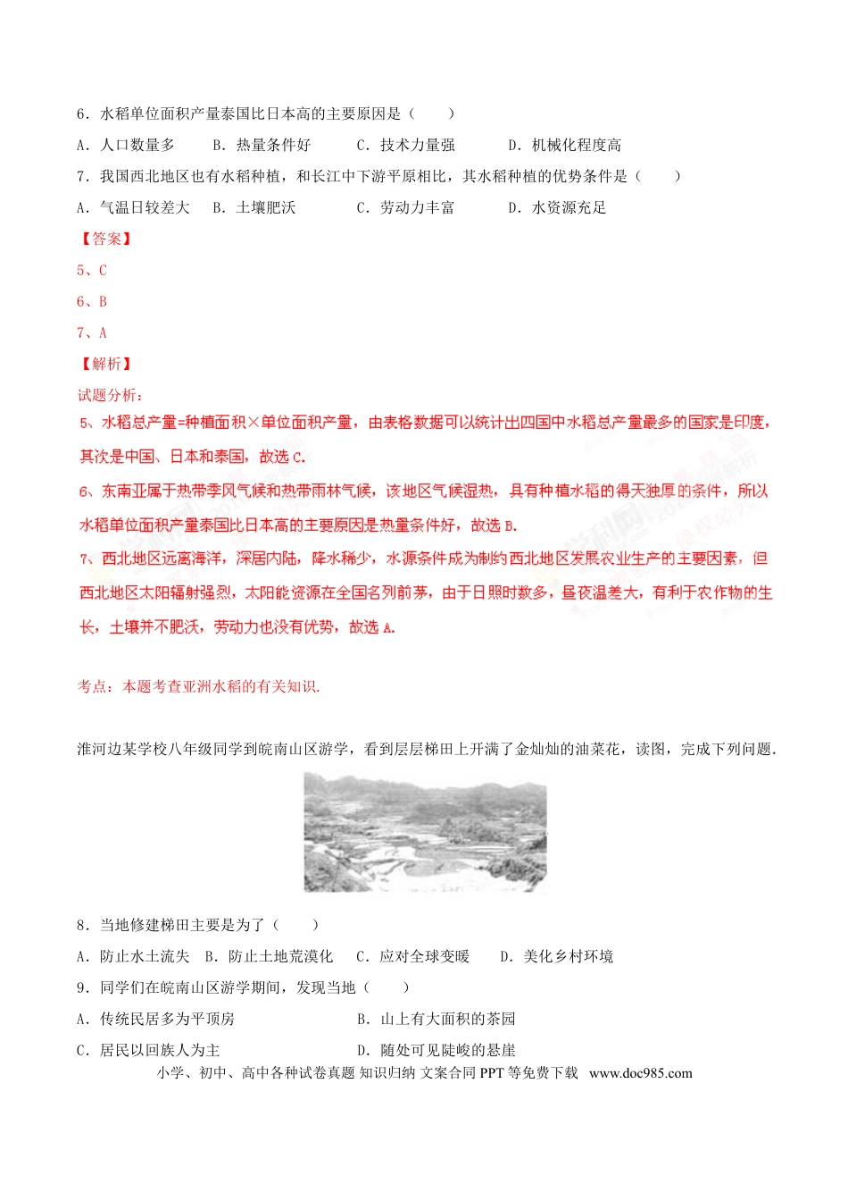 2016年安徽省桐城市中考地理真题（解析卷）.doc