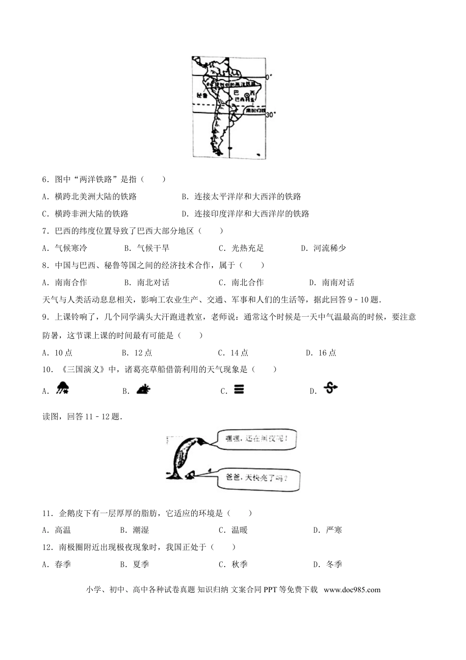 2016年安徽省安庆市中考地理真题（空白卷）.doc