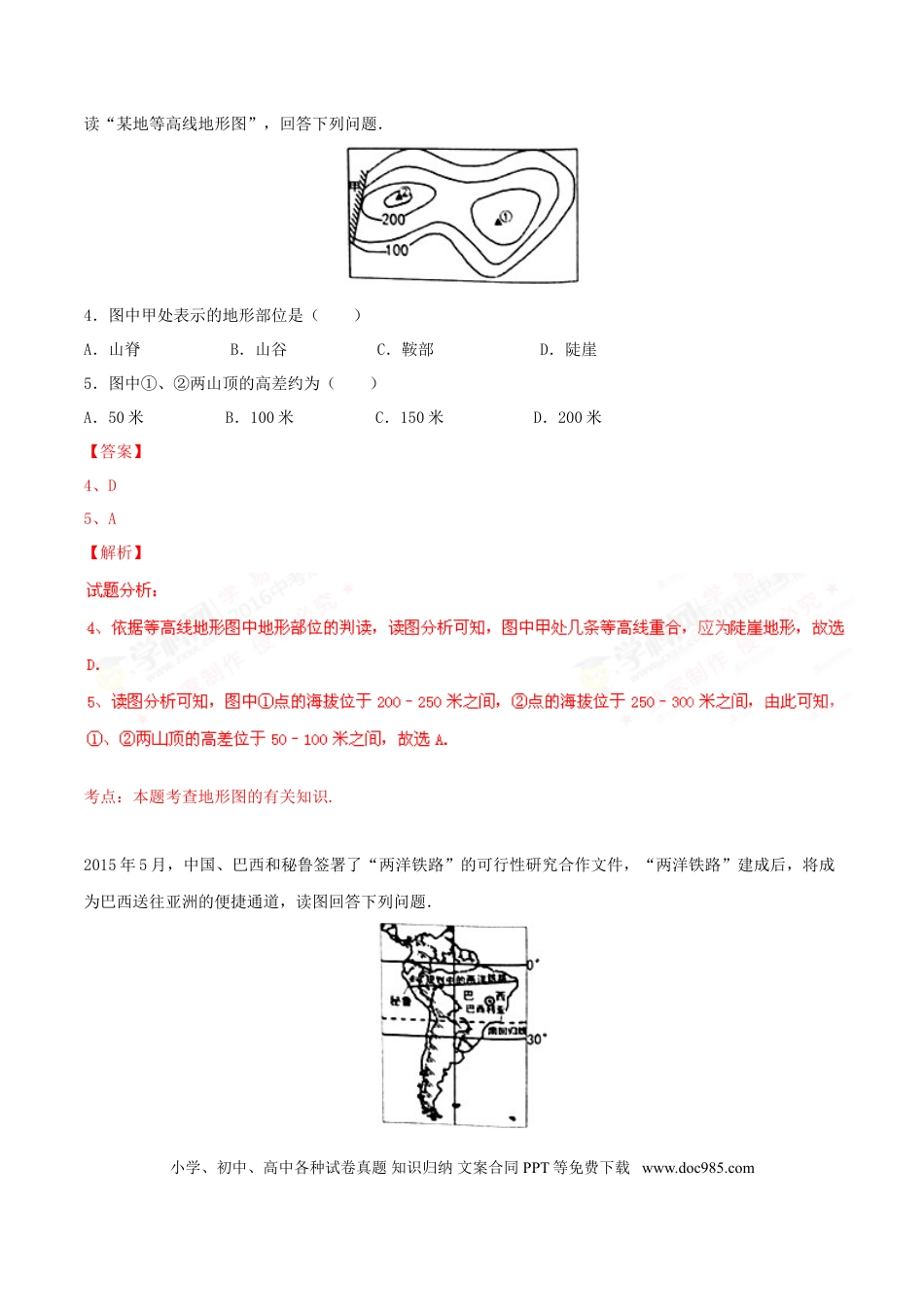 2016年安徽省安庆市中考地理真题（解析卷）.doc