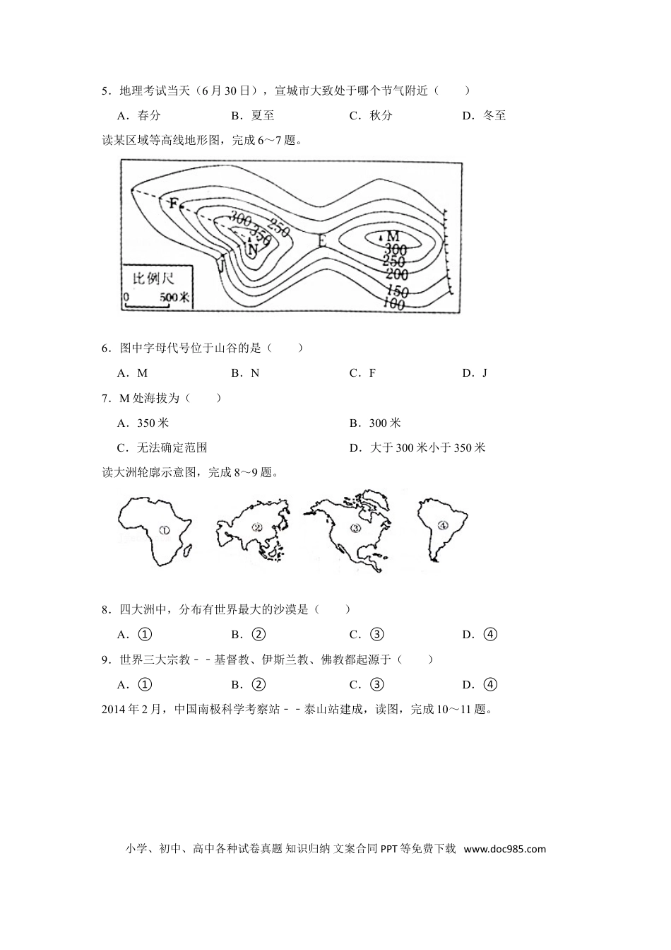 2015年安徽省宣城市中考地理真题（空白卷）.doc