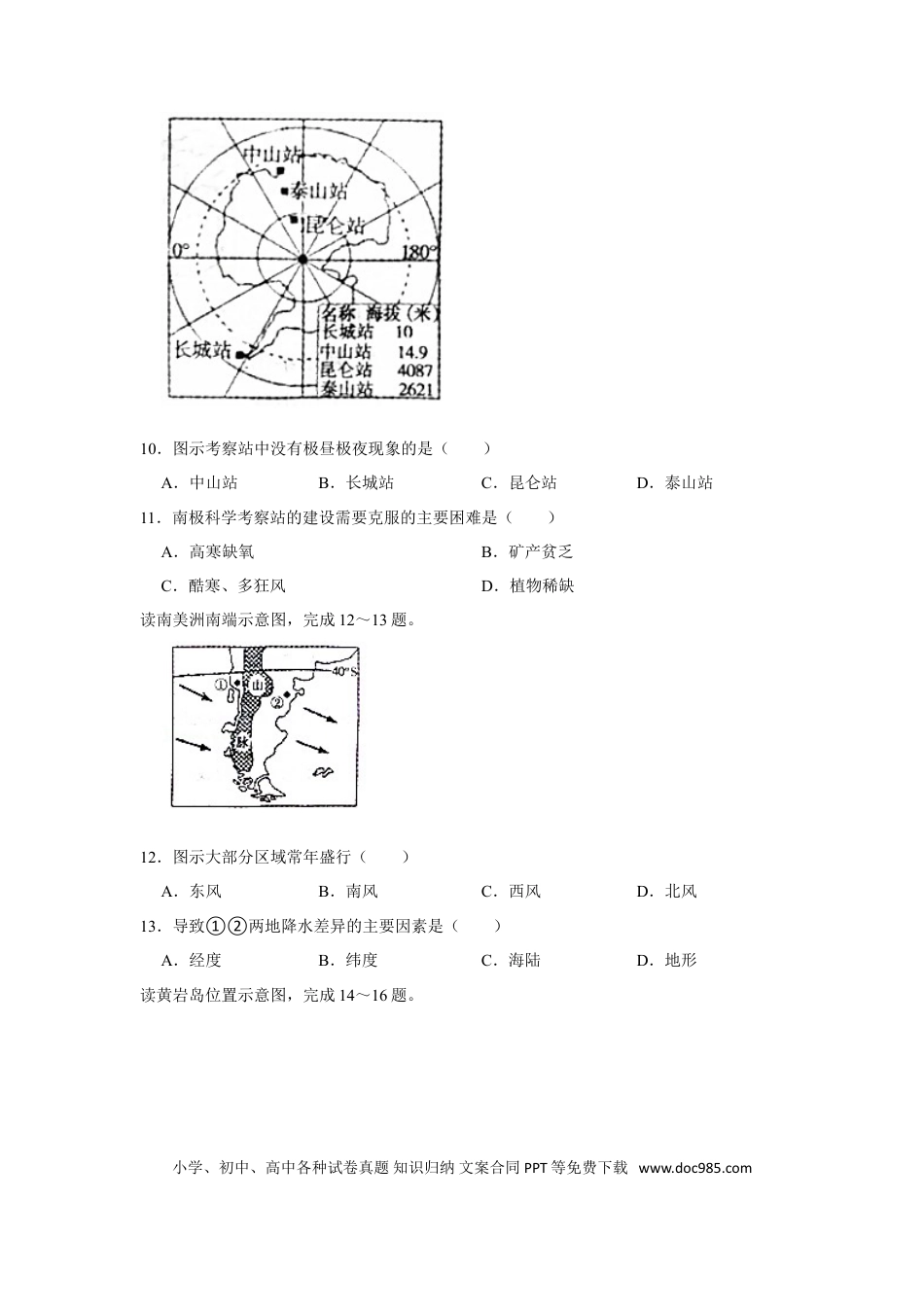 2015年安徽省宣城市中考地理真题（空白卷）.doc