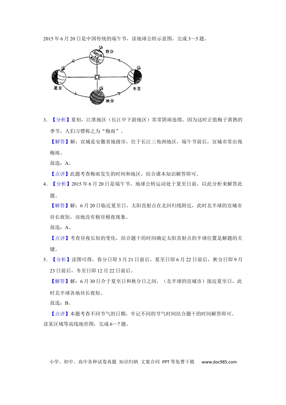 2015年安徽省宣城市中考地理真题（解析卷）.docx