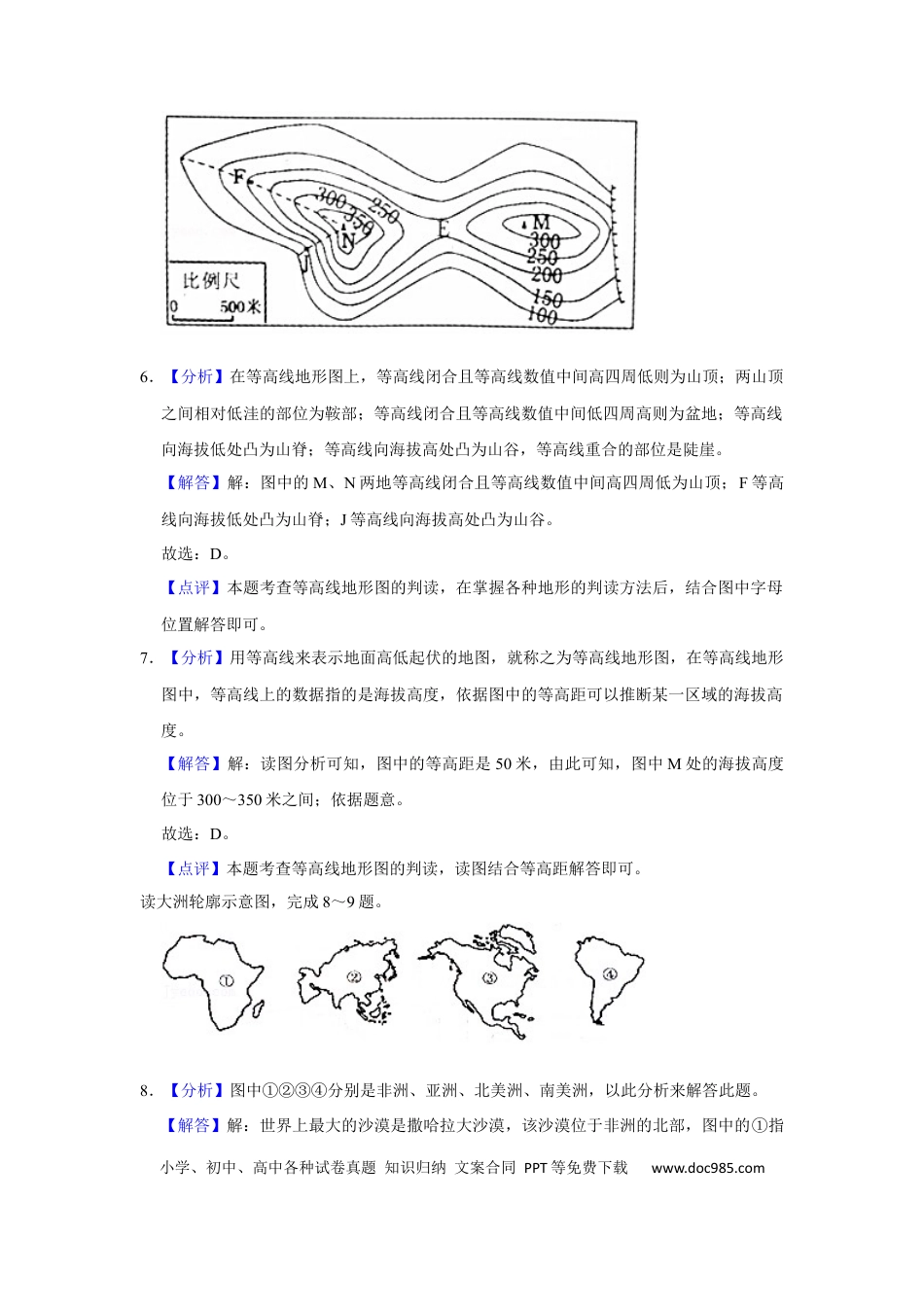 2015年安徽省宣城市中考地理真题（解析卷）.docx