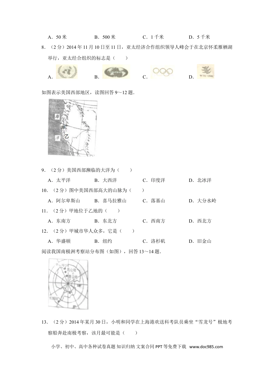 2015年安徽省黄山市中考地理真题（空白卷）.doc