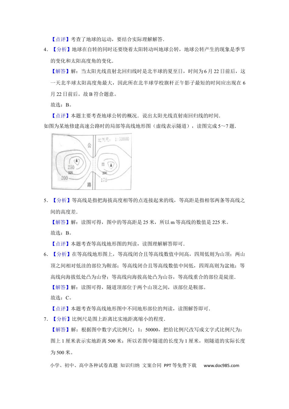2015年安徽省黄山市中考地理真题（解析卷）.docx