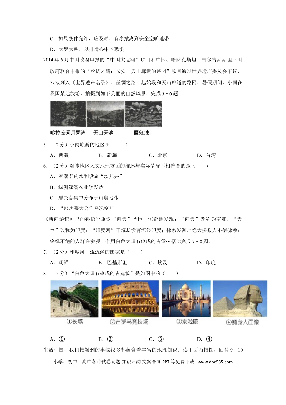 2015年安徽省淮北市中考地理真题（空白卷）.doc