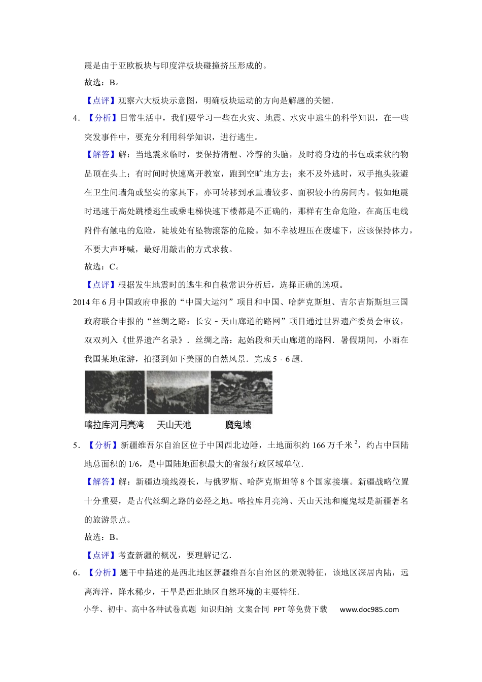 2015年安徽省淮北市中考地理真题（解析卷）.docx