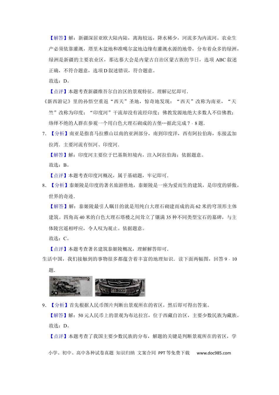 2015年安徽省淮北市中考地理真题（解析卷）.docx