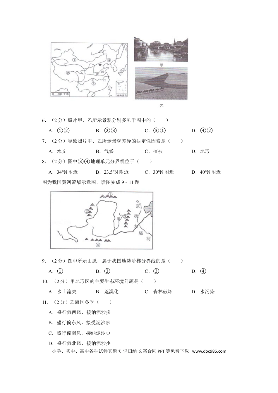 2015年安徽省安庆市桐城市中考地理真题（空白卷）.doc