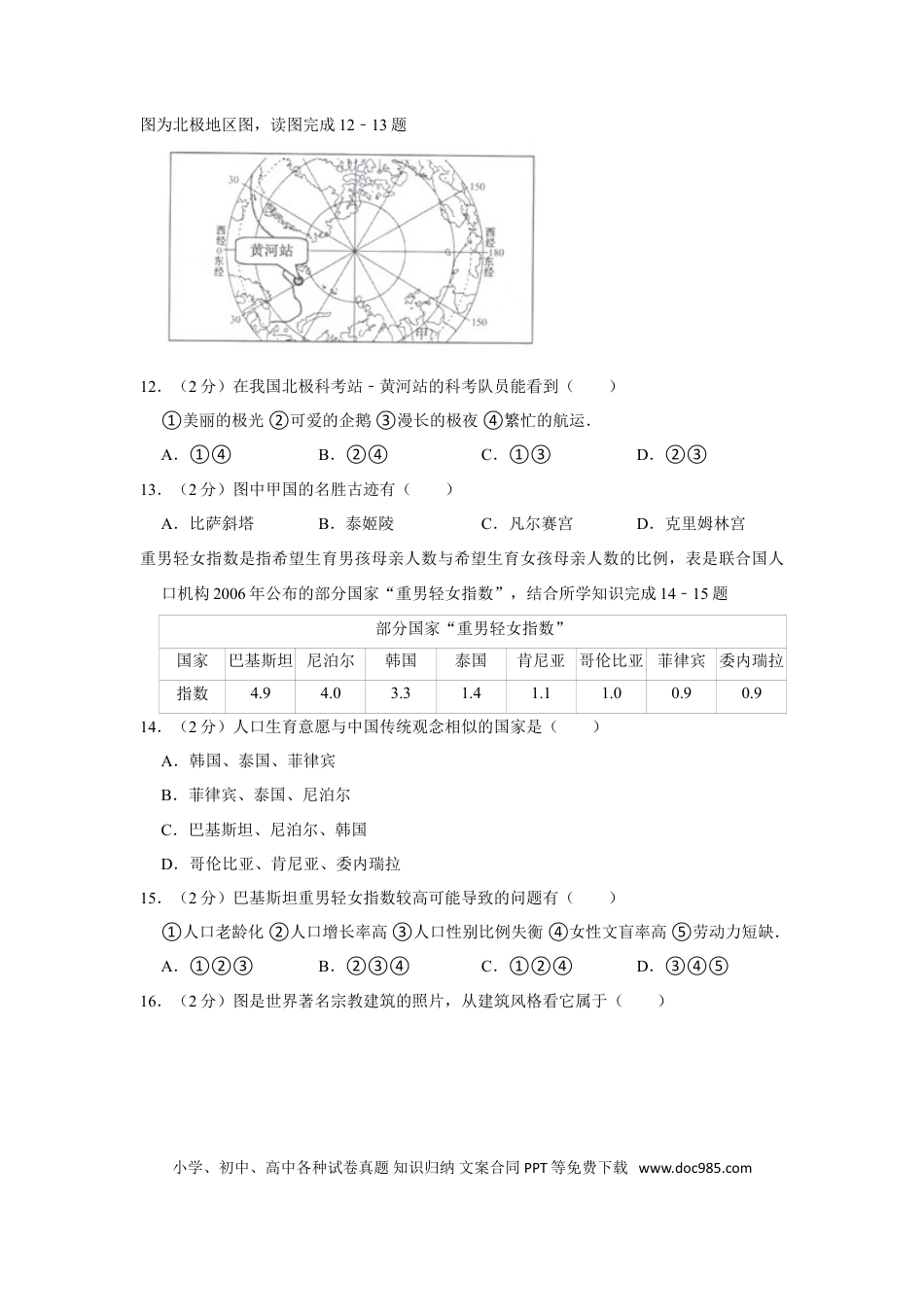 2015年安徽省安庆市桐城市中考地理真题（空白卷）.doc