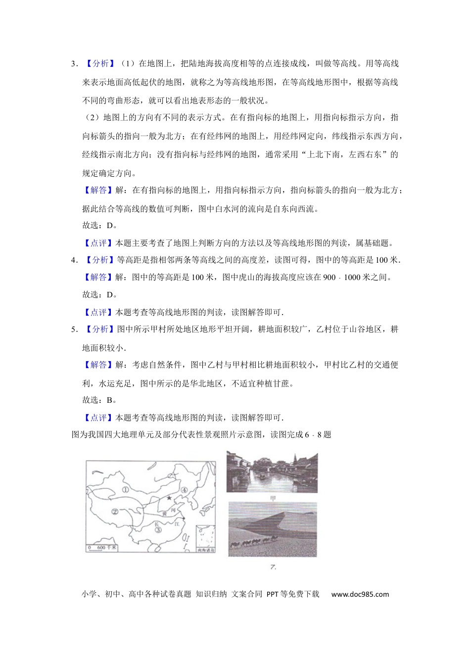 2015年安徽省安庆市桐城市中考地理真题（解析卷）.docx