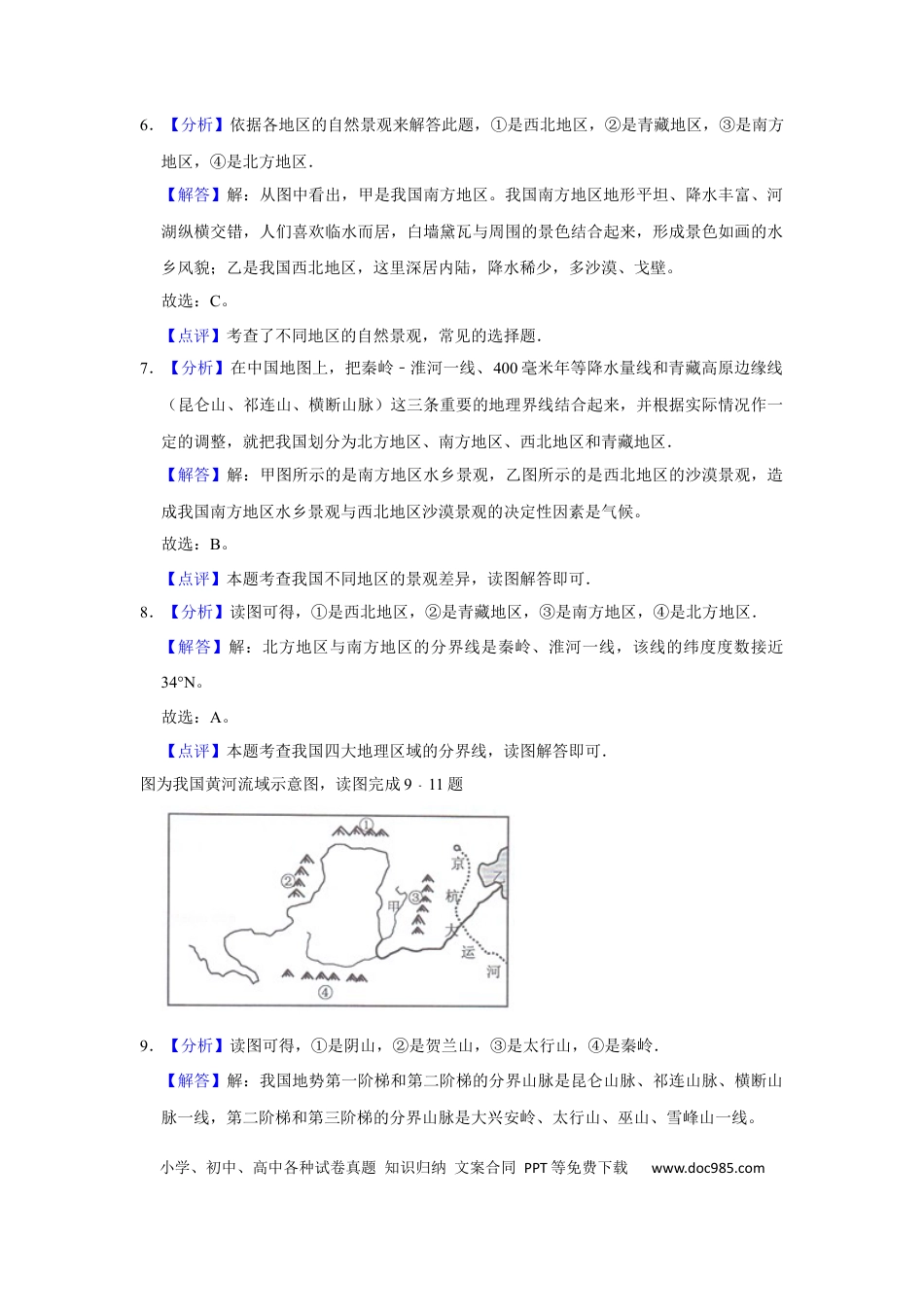 2015年安徽省安庆市桐城市中考地理真题（解析卷）.docx