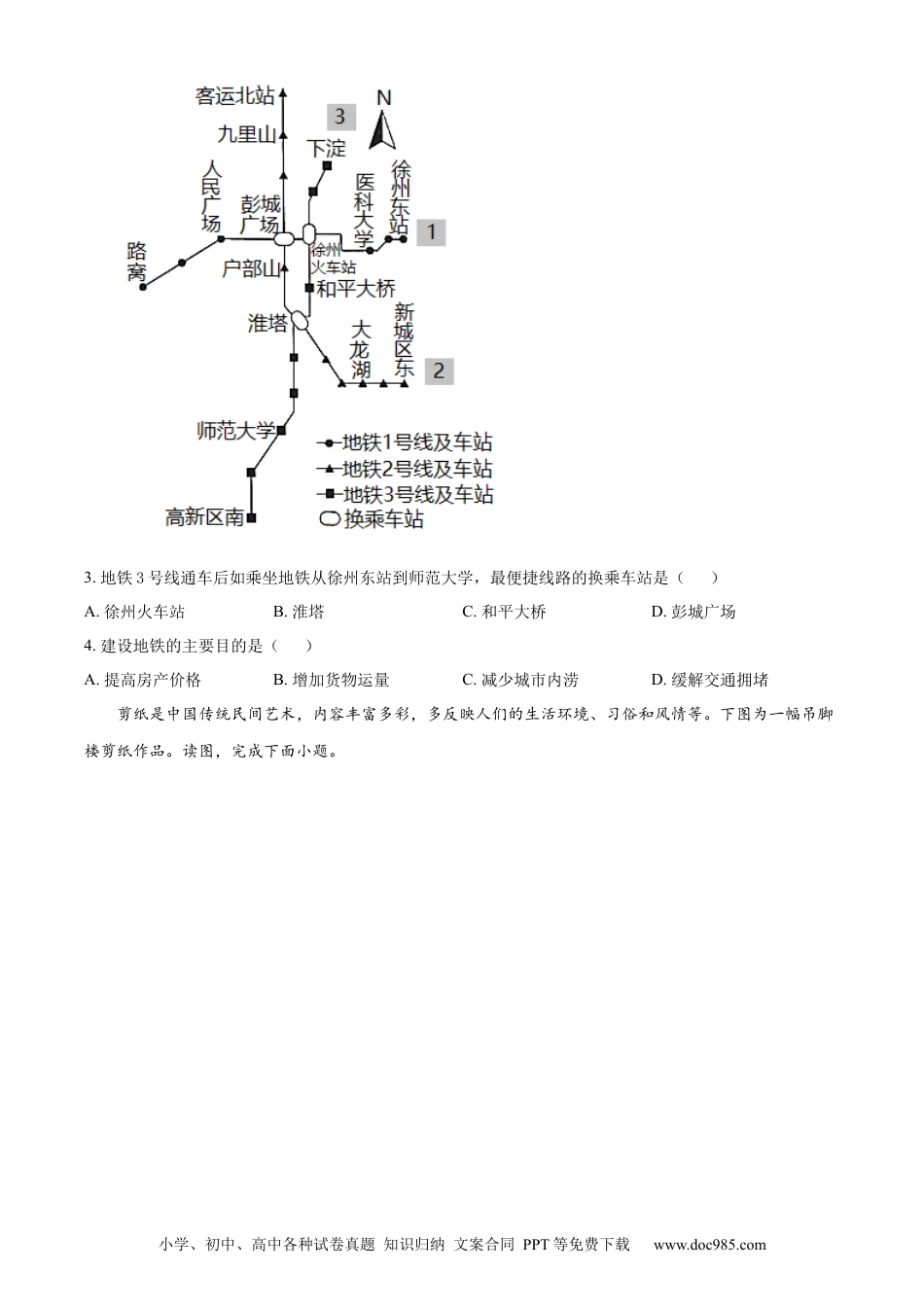 精品解析：2021年江苏省徐州市中考地理真题（原卷版）.docx