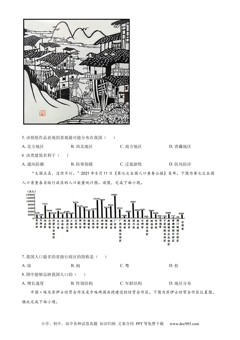 精品解析：2021年江苏省徐州市中考地理真题（原卷版）.docx