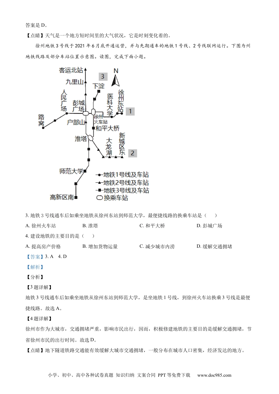 精品解析：2021年江苏省徐州市中考地理真题（解析版）.docx